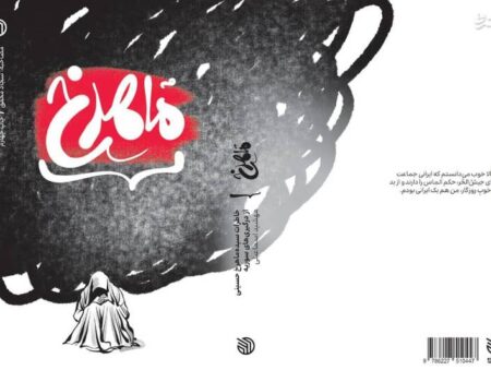«ماه‌رخ» برای چهارمین بار آمد!
