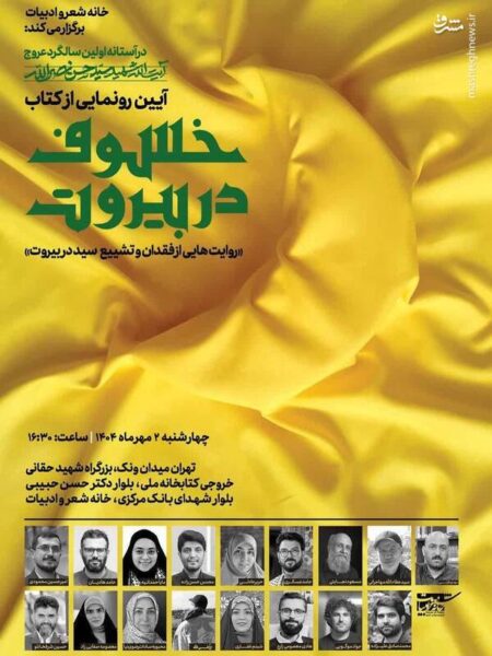 «خسوف در بیروت» را در خانه شعر و ادبیات ببینید! «خسوف در بیروت» را در خانه شعر و ادبیات ببینید!