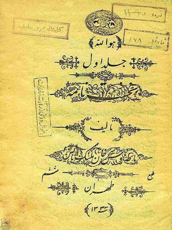 تصاویری از اولین کتاب فارسی ایران در سال ۱۲۸۴