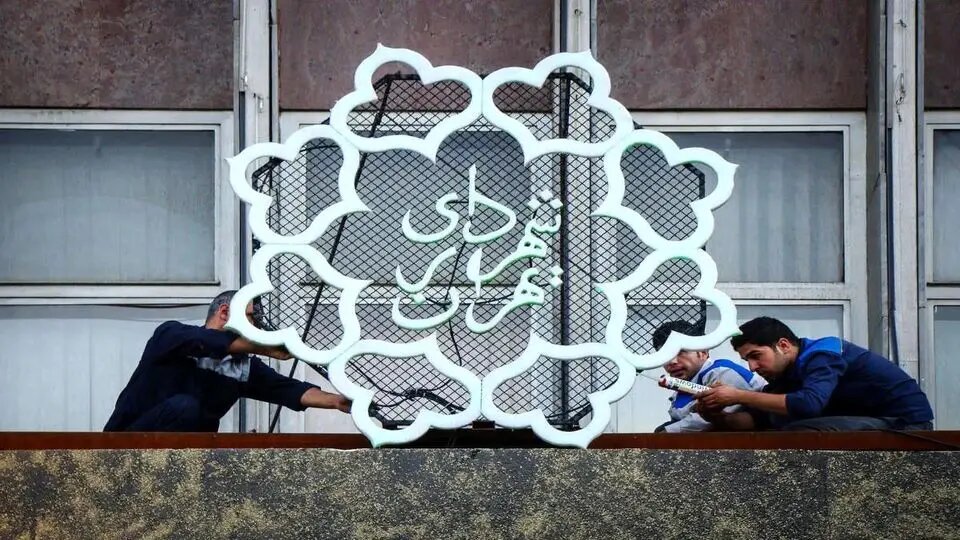 شهرداری تهران از اصفهانی‌ها یاد بگیرد