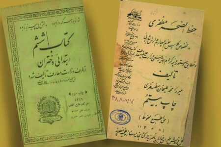 دانش‌آموزان صدسال پیش چه کتاب‌هایی می‌خواندند؟