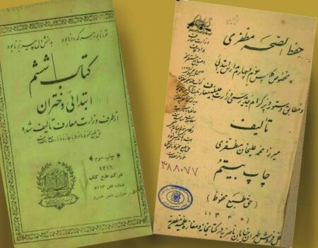 دانش‌آموزان صدسال پیش چه کتاب‌هایی می‌خواندند؟