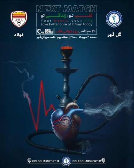 قلیان رسما وارد لیگ برتر فوتبال ایران شد! +عکس