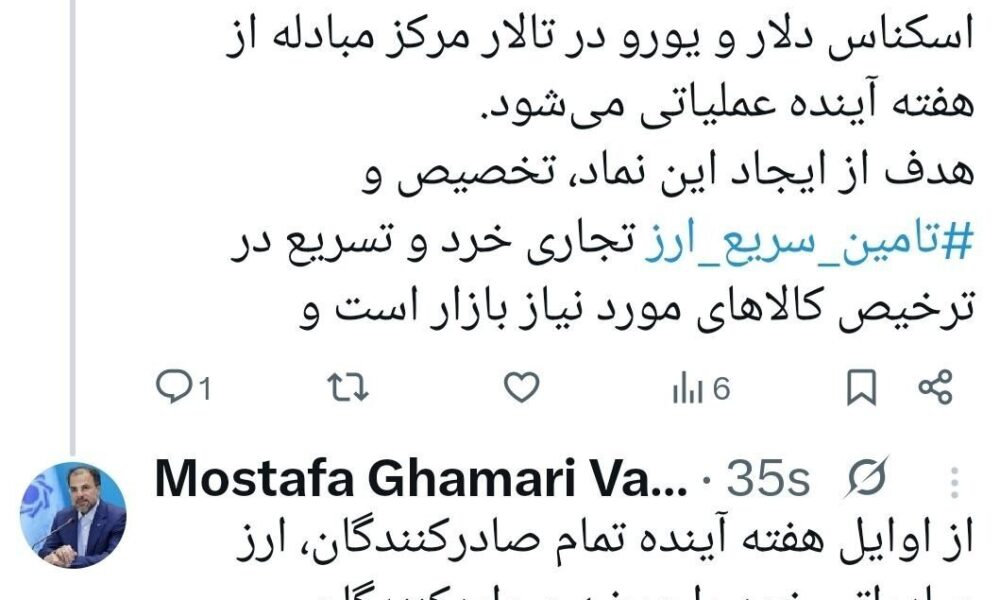 ایجاد نماد اسکناس دلار و یورو در مرکز مبادله از هفته آینده