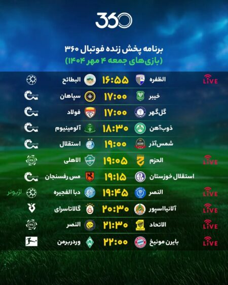 برنامه مسابقات فوتبال امروز