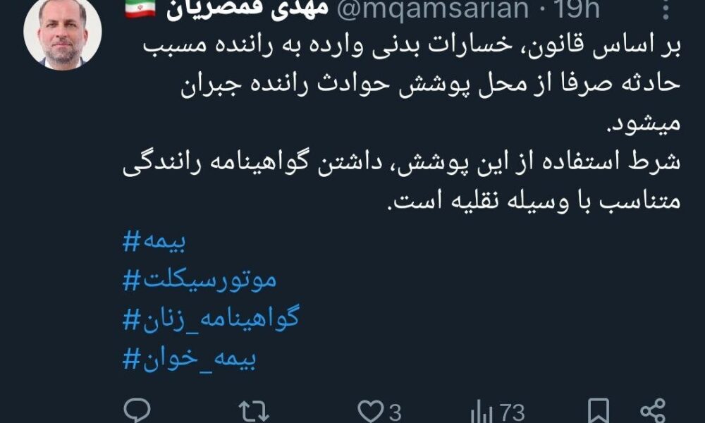 چرا بیمه‌ها به زنان موتورسوار خسارت نمی‌دهند؟