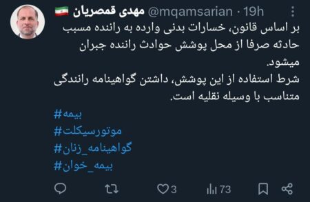 چرا بیمه‌ها به زنان موتورسوار خسارت نمی‌دهند؟