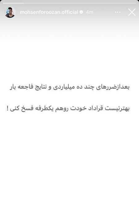 درخواست جنجالی محسن فروزان از رفیقِ پزشکیان خبرساز شد +عکس