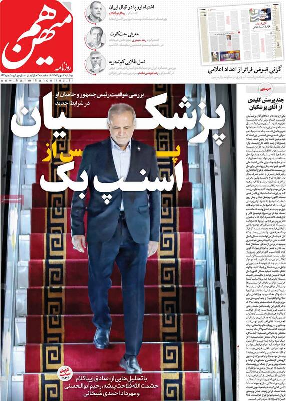 بررسی موقعیت رئیس‌جمهور و حامیان او در شرایط جدید/ پرسش‌های کلیدی چپ تندرو و ستادی از پزشکیان!