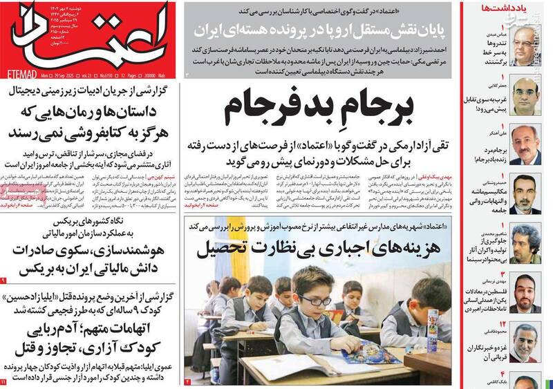 بررسی موقعیت رئیس‌جمهور و حامیان او در شرایط جدید/ پرسش‌های کلیدی چپ تندرو و ستادی از پزشکیان!