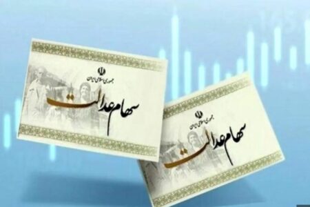 جزئیات واریز سود سهام عدالت از فردا