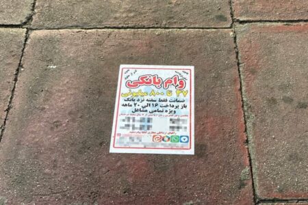 «وام فروشی» با تضمین ۱۰۰ درصد کلاهبرداری !