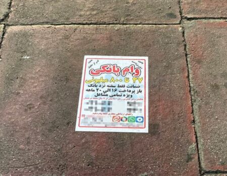 «وام فروشی» با تضمین ۱۰۰ درصد کلاهبرداری !
