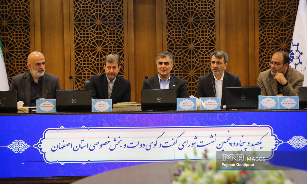 شورای گفت‌وگوی دولت و بخش خصوصی استان اصفهان