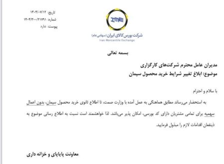 محدودیت سهمیه خرید سیمان از بورس کالا برداشته شد