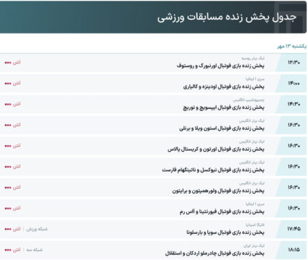 پخش زنده و ساعت بازی استقلال و چادرملو امروز یکشنبه ۱۳ مهر +ترکیب احتمالی