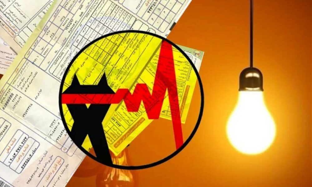 مبلغ قبض مشترکان خوش مصرف برق کمتر از ۶۵ هزار تومان است / لزوم مدیریت ناترازی انرژی مبلغ قبض مشترکان خوش مصرف برق کمتر از ۶۵ هزار تومان است / لزوم مدیریت ناترازی انرژی