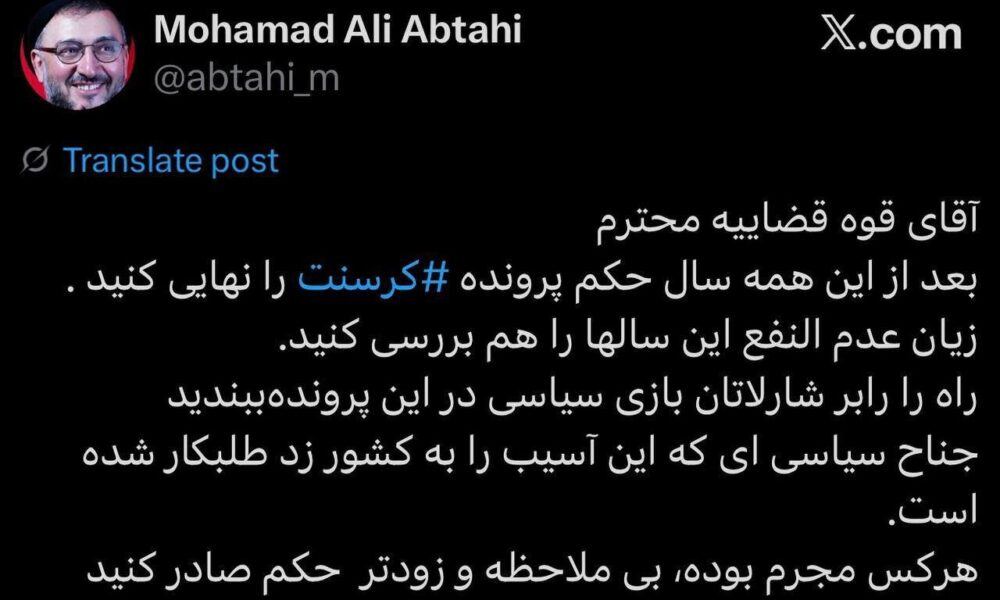 درخواست ابطحی از قوه قضائیه؛ حکم نهایی کرسنت را اعلام کنید! +عکس