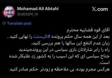 درخواست ابطحی از قوه قضائیه؛ حکم نهایی کرسنت را اعلام کنید! +عکس