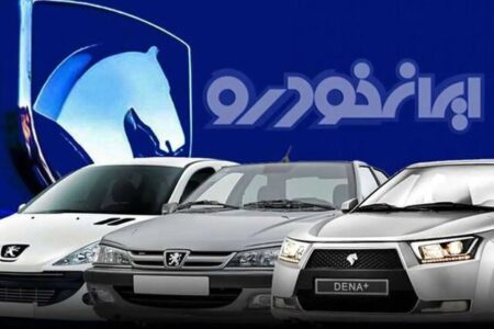 نتایج قرعه کشی ایران خودرو مهر 1404 کی اعلام می‌شود؟ / نتایج قرعه کشی با کد ملی