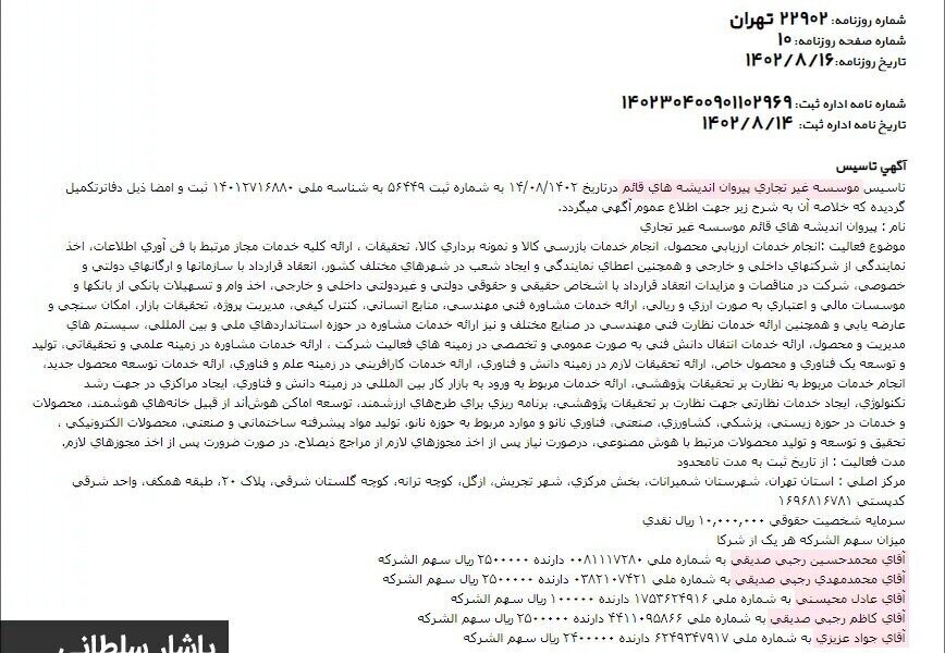 اسناد/ صدیقی