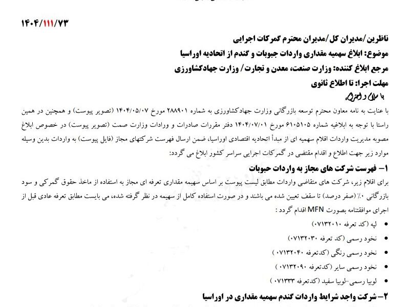 واردات حبوبات و گندم از اتحادیه اوراسیا با تعرفه صفر امکان‌پذیر شد