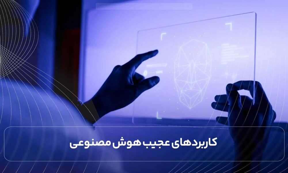 هوش مصنوعی به کمک قضات می‌آید