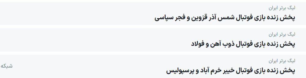 پخش زنده و ساعت بازی پرسپولیس و خیبر خرم‌آباد از تلویزیون امروز ۲۶ مهر +ترکیب احتمالی