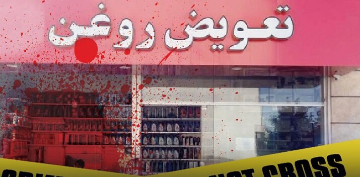 رای قصاص ابلاغ شد، متهم سکته کرد و مُرد! رای قصاص ابلاغ شد، متهم سکته کرد و مُرد!