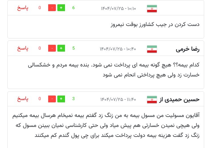 از گلایه تا امید؛ صندوق بیمه کشاورزی در مسیر بازسازی اعتماد کشاورزان از گلایه تا امید؛ صندوق بیمه کشاورزی در مسیر بازسازی اعتماد کشاورزان
