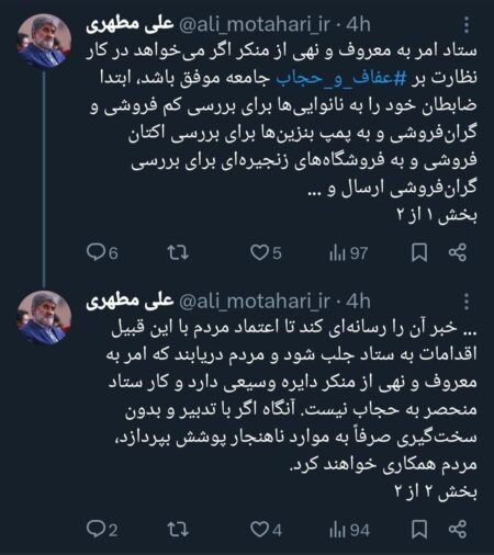 علی مطهری ستاد امر به معروف را با خاک یکسان کرد انتقاد تند علی مطهری از ستاد امر به معروف: اول اعتماد مردم را به دست آورید بعد سراغ حجاب بروید