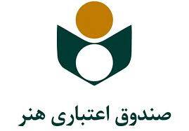 اطلاعیه صندوق اعتباری هنر در خصوص ادغام بانک آینده در بانک ملی و وضعیت هنرکارت