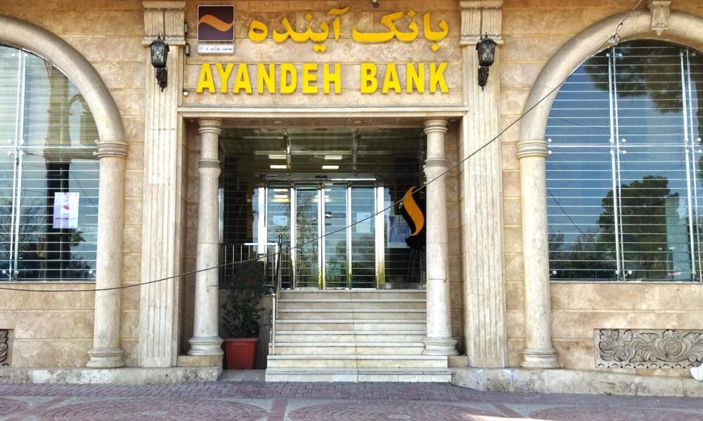 جزئیات فروش سهام بانک آینده توسط سهامداران اعلام شد