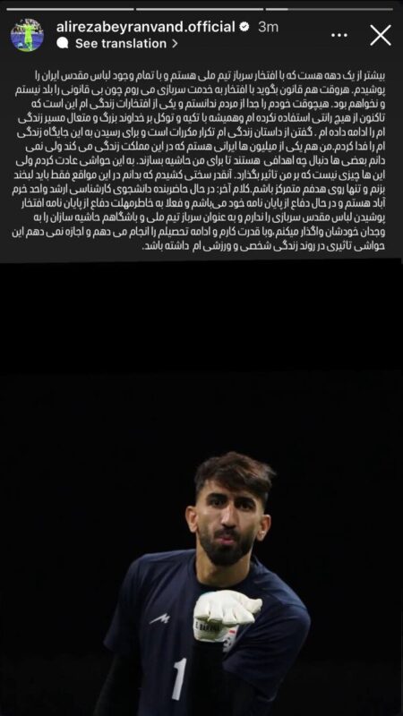 پایان‌نامه و سربازی باز هم بیرانوند را شاکی کرد: حاشیه‌سازان را به وجدان خودشان واگذار می‌کنم!