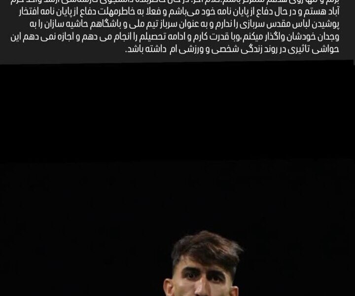 پایان‌نامه و سربازی باز هم بیرانوند را شاکی کرد: حاشیه‌سازان را به وجدان خودشان واگذار می‌کنم!