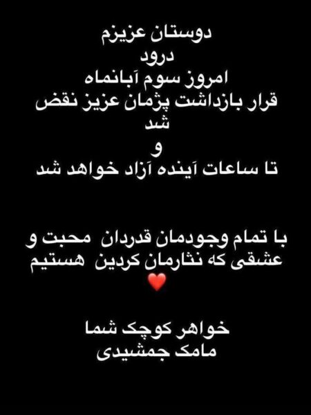 پژمان جمشیدی آزاد می‌شود  +جزئیات