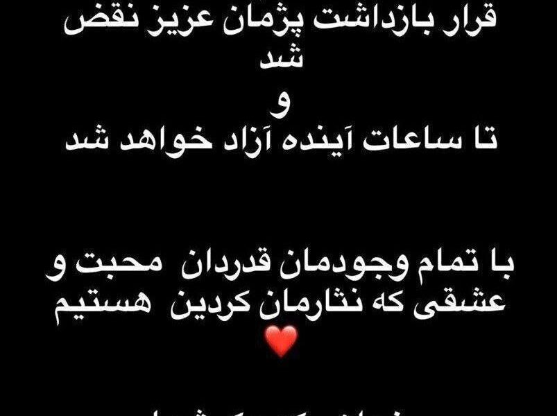 پژمان جمشیدی آزاد می‌شود  +جزئیات