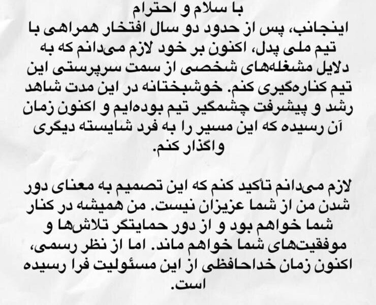 استعفای علنی محمدرضا گلزار؛ دیگر در تیم ملی حضور ندارم! +عکس استوری گلزار
