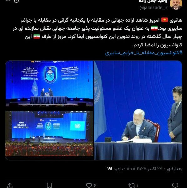 ایران کنوانسیون سازمان ملل متحد برای مقابله با جرائم سایبری را امضا کرد ایران کنوانسیون سازمان ملل متحد برای مقابله با جرائم سایبری را امضا کرد