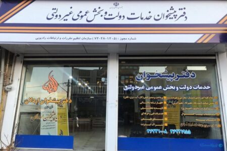 مردم از دفاتر پیشخوان راضی نیستند