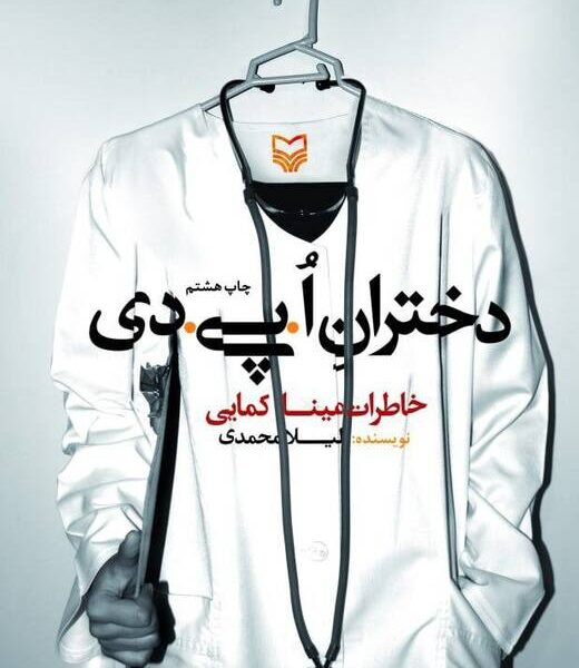 آثاری که فداکاری پرستاران را به تصویر کشیده‌اند