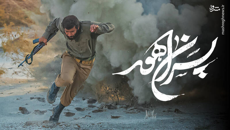 «پسران هور»؛ روایتی که شهید گمنام را به قهرمان ملی بدل کرد/ «علی‌هاشمی» فرماندهی که هور و دل‌ها  را فتح کرد