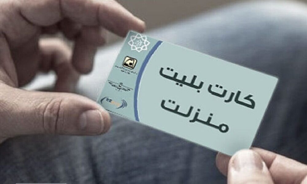 نارضایتی سالمندان از خدمات کارت منزلت