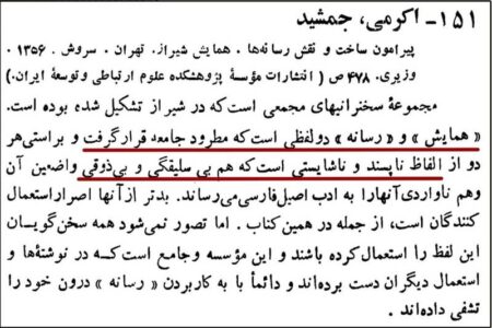 جنگ با واژه‌هایی که فارسی هستند