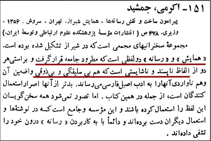 جنگ با واژه‌هایی که فارسی هستند