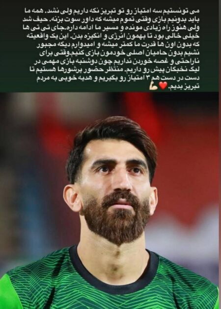 استوری بیرانوند بعد از گل وحشتناکی که از باکیچ خورد +عکس