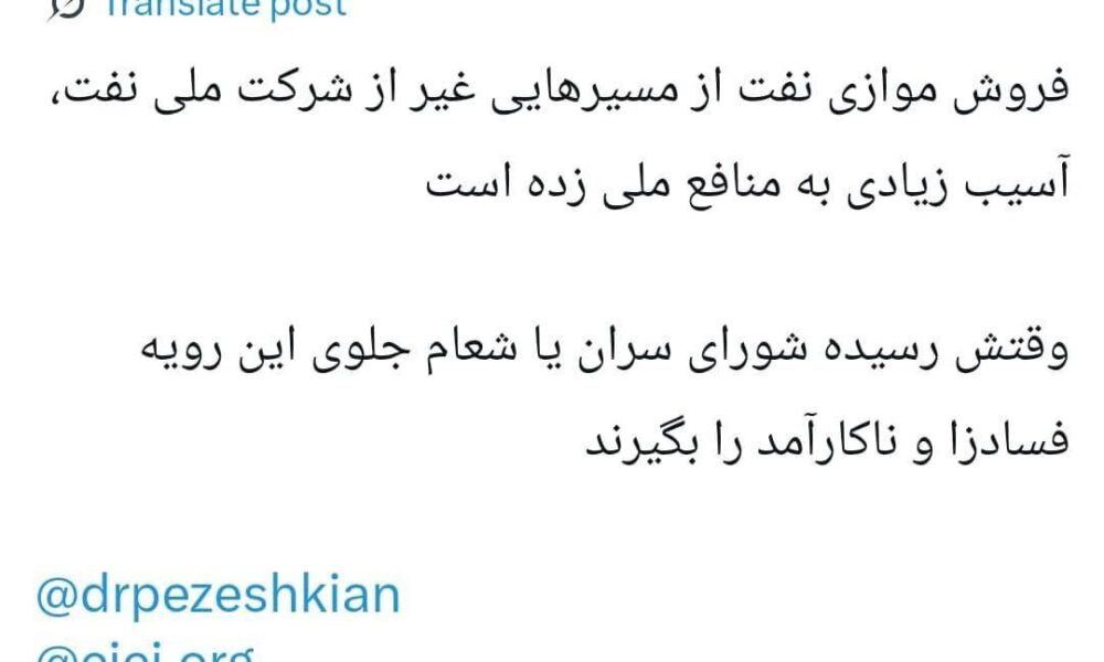 زور سران قوا به مافیای موازیِ فروش نفت می‌رسد؟ +عکس