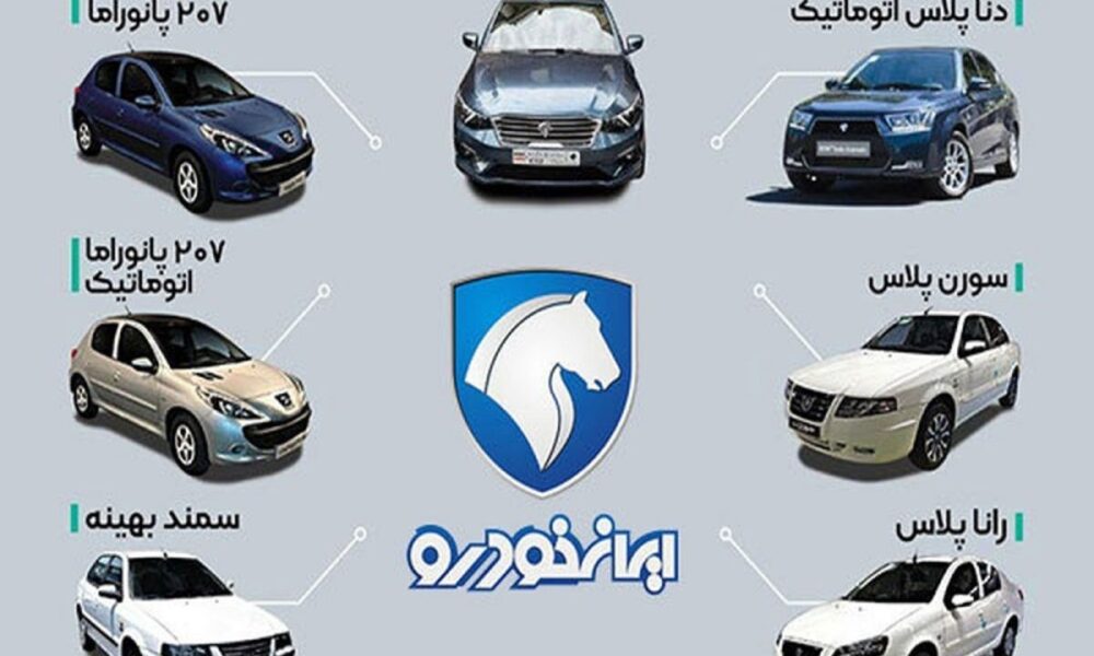 خبر مهم برای مشتریان ایران خودرو / تعویق زمان قرعه کشی ایران خودرو