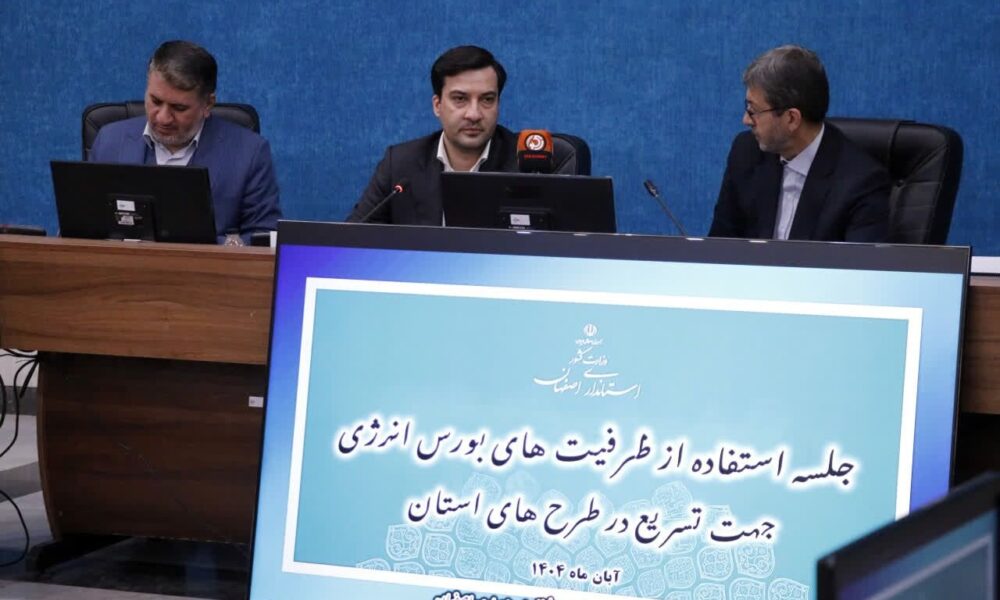 سهم ۱۴ درصدی اصفهان از معاملات برق