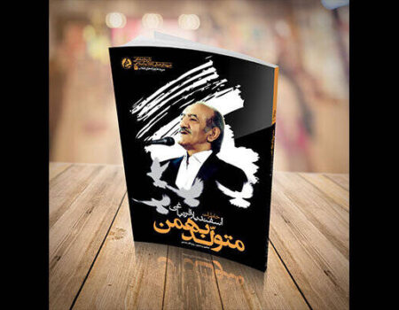 سرودی که با ۴۸ ساعت کار در تاریخ ماند؛ «آمریکا آمریکا» غوغا می‌کند!